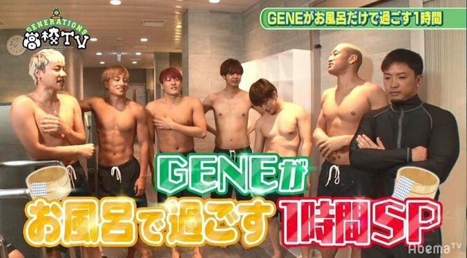 片寄涼太、自身初GENEメンバーとのお風呂に「きもてぃーー!!」とメンディー語録で絶叫 2枚目