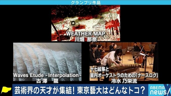 “最後の秘境”東京藝大の「アートフェス」グランプリ受賞者たちと考えるアートのこれから 6枚目