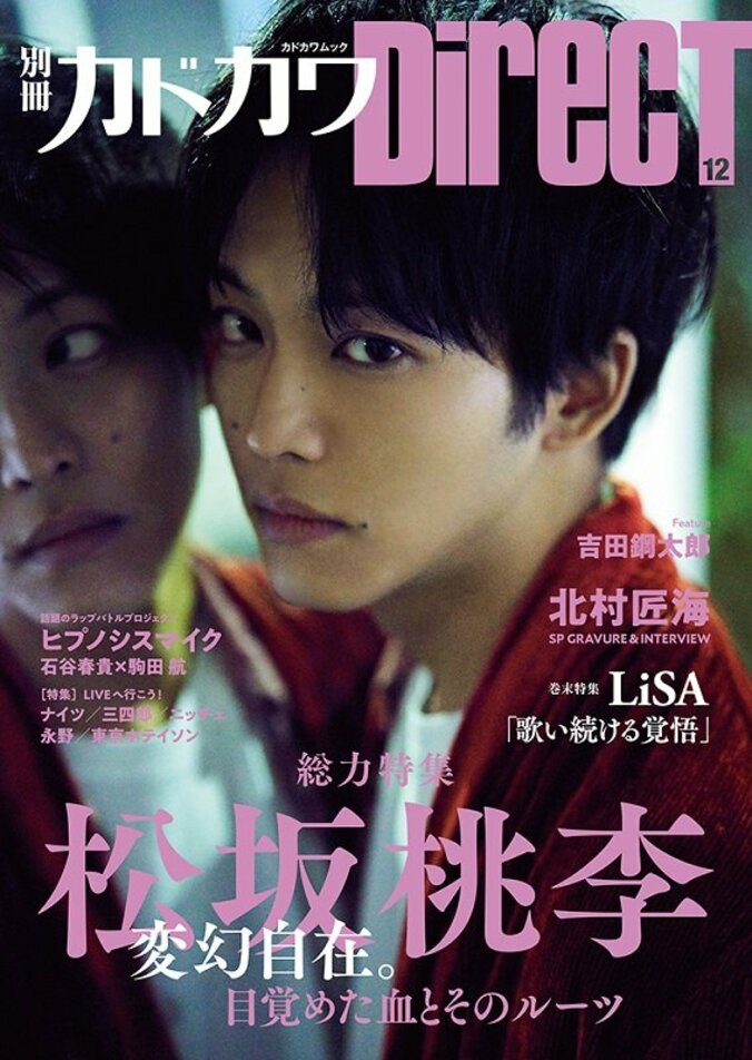 松坂桃李を総力特集「別冊カドカワDirecT 12」　役者として今の立ち位置を築くまで 4枚目