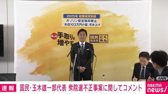 国民民主・玉木代表