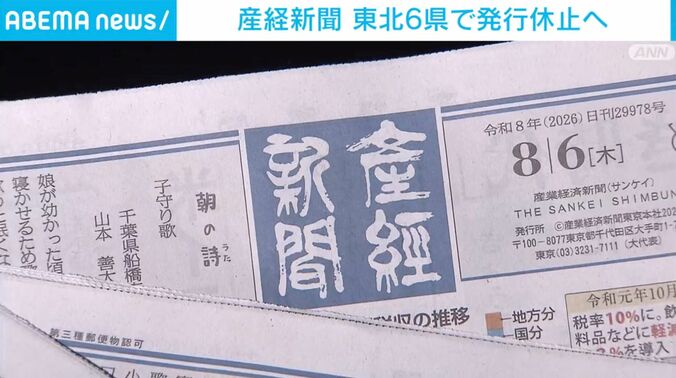 産経新聞