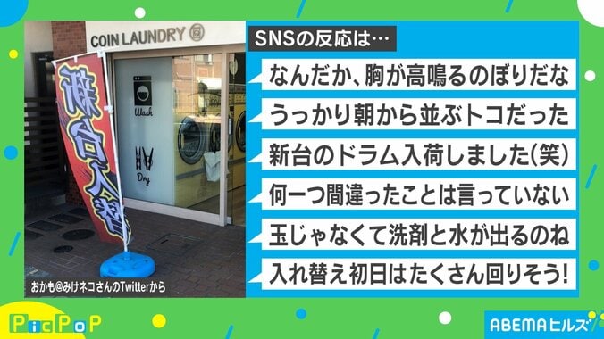 回転率ハンパない!? コインランドリーの“のぼり”がTwitterで話題 投稿主「絶対に狙って設置」 1枚目