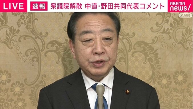 中道・野田共同代表