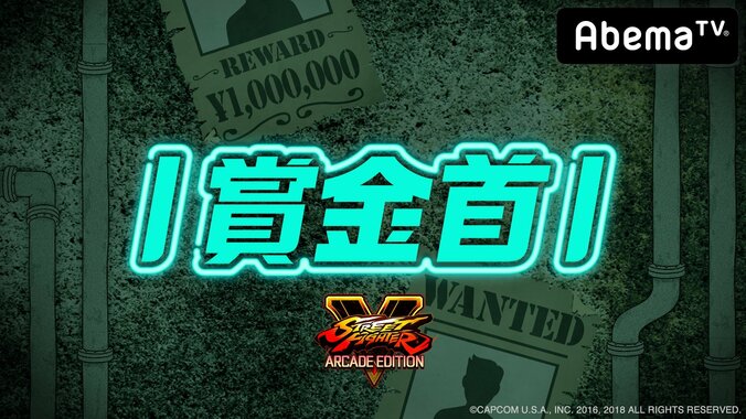 歌広場淳、『賞金首』に本気の挑戦！　その意外な実力に、世界トッププレイヤーも驚愕！？ 2枚目