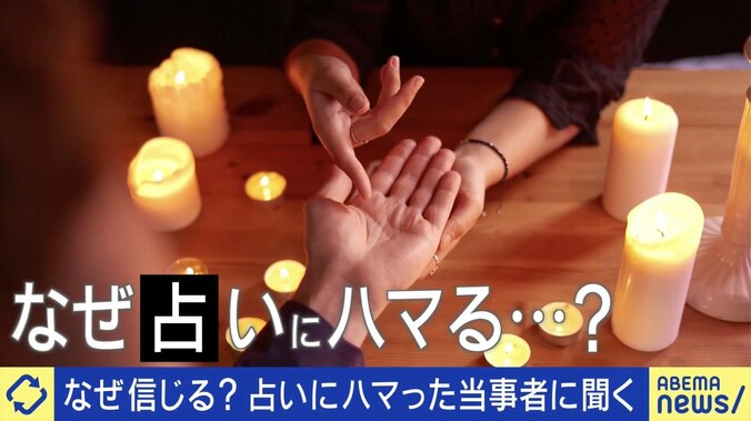 人はなぜ占いを信じるのか？