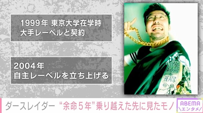 家族のために遺書を持ち歩く日々 “隻眼のラッパー”ダースレイダーが余命5年を乗り越えた今、伝えたいこと 2枚目