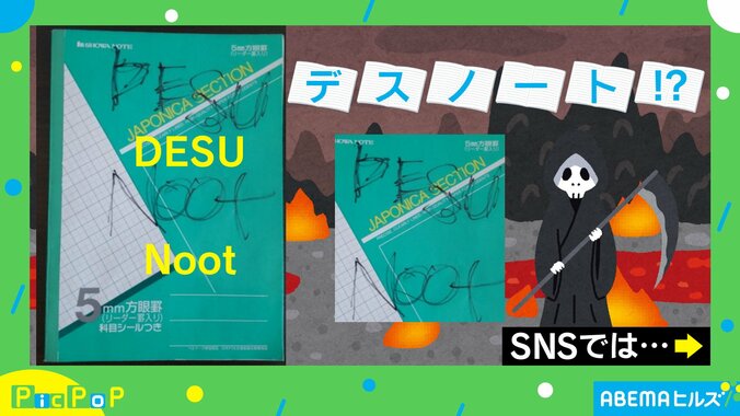 部屋で見つけた自作のデスノート 表紙に書かれた“絶妙な間違い”に「似たような経験が…」「朝から笑い過ぎてしんど」と爆笑と共感の声 2枚目