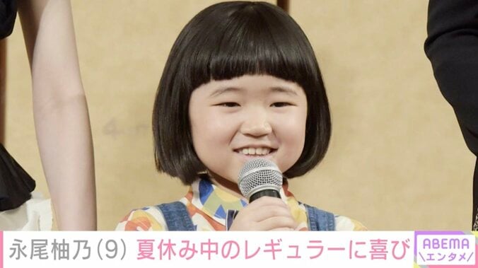 【写真・画像】人気子役・永尾柚乃（9）、小学校の夏休み期間中のシーズンレギュラー就任に喜び「暑いから無理しないで」「最高の夏休みになりますように」などの声　1枚目