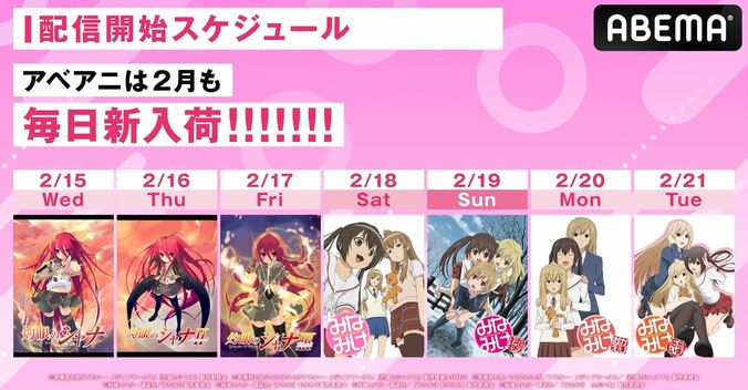 『灼眼のシャナ』『みなみけ』TVアニメ全シリーズ、2月15日より配信開始＆一挙放送も実施！ 1枚目