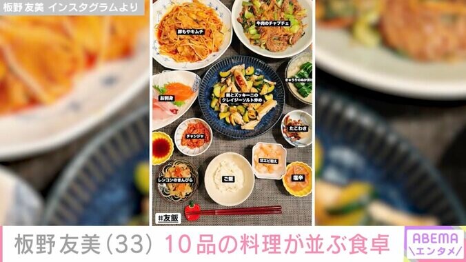 【写真・画像】夫・高橋奎二投手への愛妻料理が話題・板野友美、10品の料理が並ぶ品数豊富な食卓を披露　2枚目