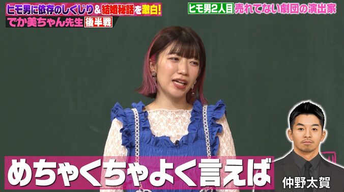 【写真・画像】でか美ちゃん、仲野太賀似の演出家と交際していた過去　別れは突然「次の女の家に…」「あっさりと姿を消した」　2枚目