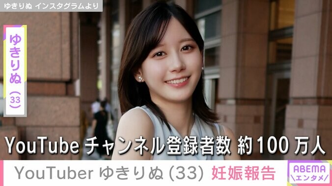 【写真・画像】子宮の腫瘍を乗り越えたYouTuberゆきりぬ（33）、妊娠を発表しマタニティーフォトを公開 涙ながらに喜びを語る　1枚目