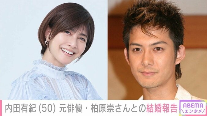 内田有紀さん、柏原崇さん