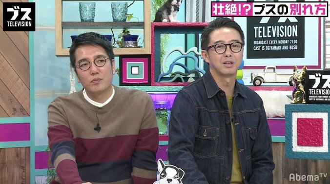 「俺と付き合うメリット100個書け」おぎやはぎ、ブスたちの壮絶な別れエピソードに悲しみ　『おぎやはぎの「ブス」テレビ』#89 1枚目