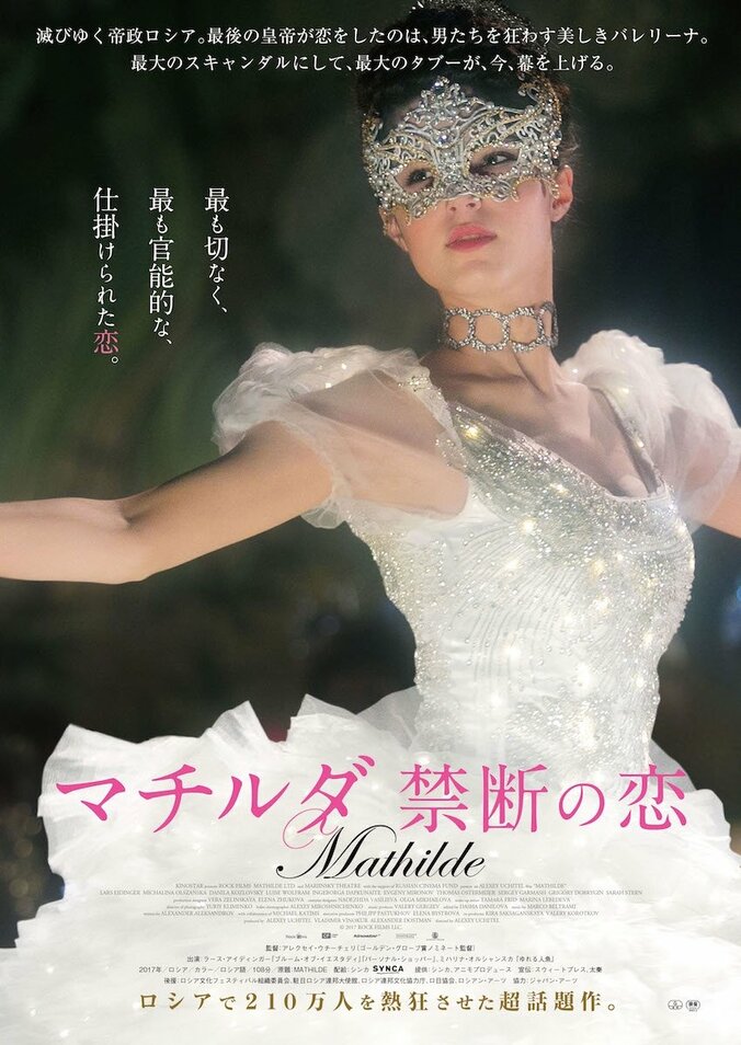 ロシア大論争&大抗議の禁断愛映画のヒロイン、ミハリナ・オルシャンスカ緊急初来日！女優魂で「裸を見せることなど簡単」 6枚目