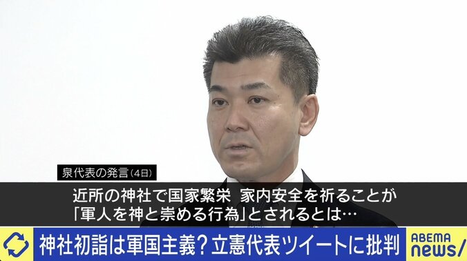 音喜多駿氏「靖国問題に引っ張られすぎ」 立憲・泉代表の初詣ツイートが炎上…歴史はどこまで考慮すべきか 1枚目