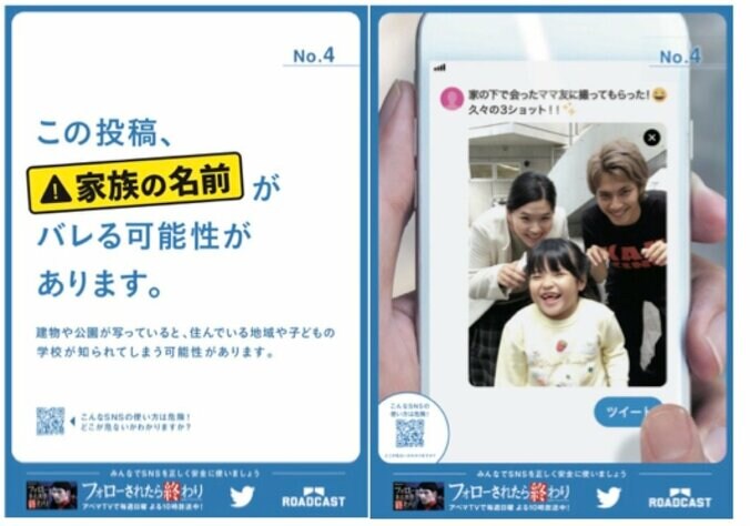 この投稿、家の合いカギが作られる可能性があります…SNSの危険な使い方を紹介する『フォローされたら終わり』啓蒙ポスター 4枚目