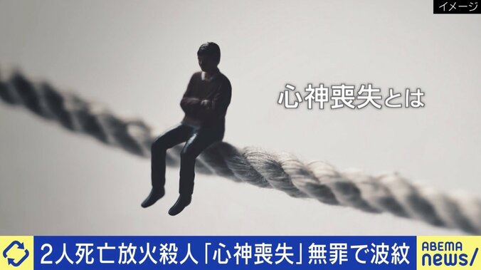 心神喪失とは？