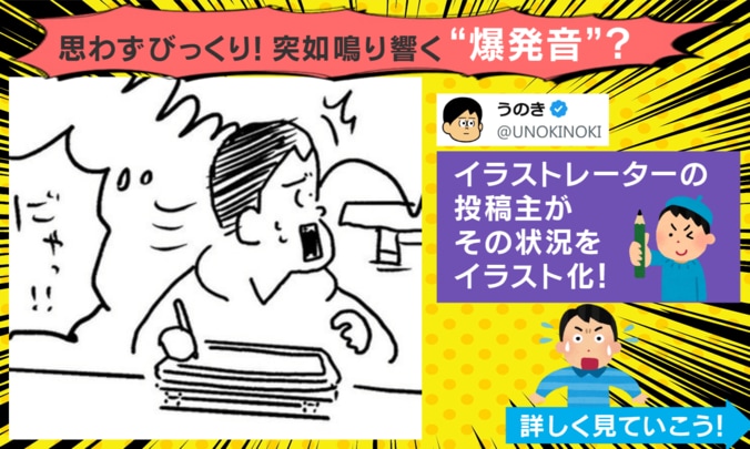 突如鳴り響く 謎の“爆発音”