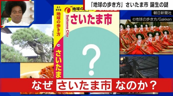 朝日新聞社 (C)地球の歩き方/Gakken