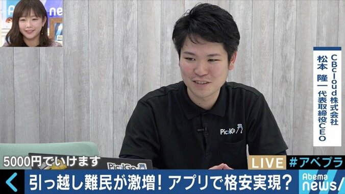 都内なら5000円で可能？引っ越し難民を救うかもしれないアプリ「PickGo」とは 2枚目