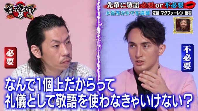 呂布カルマ、佐藤マクファーレン優樹にディベート2連敗！モテ男の話術に男性陣も注目「浮気とか疑われてもあのトーンで言えるタイプ」 1枚目