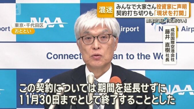 成田国際空港会社　藤井直樹社長