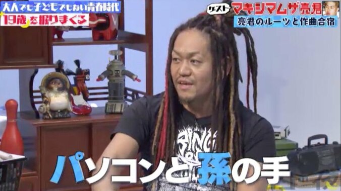 マキシマムザ亮君が明かす、驚きの作曲環境　iPhoneとPC以外の持ち物は「孫の手だけ」 2枚目