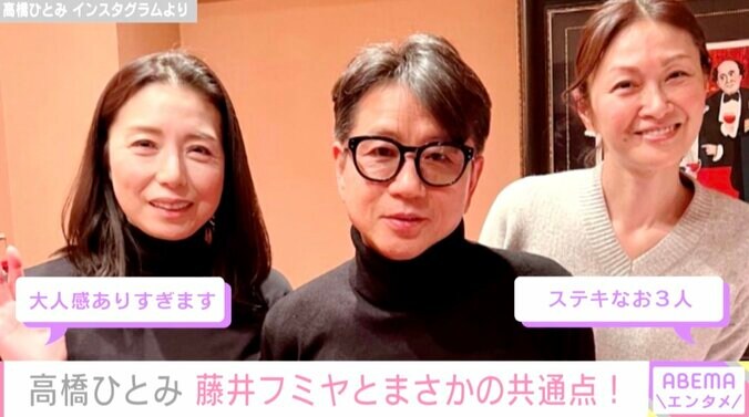 高橋ひとみ＆藤井フミヤのお揃いコーデに反響「大人感ありすぎます」「シンプルに決まっていますね」 1枚目