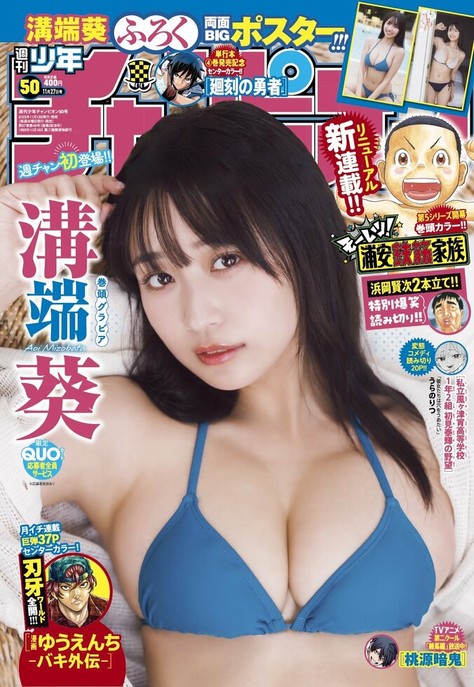 11月13日発売『週刊少年チャンピオン』50号（表紙）