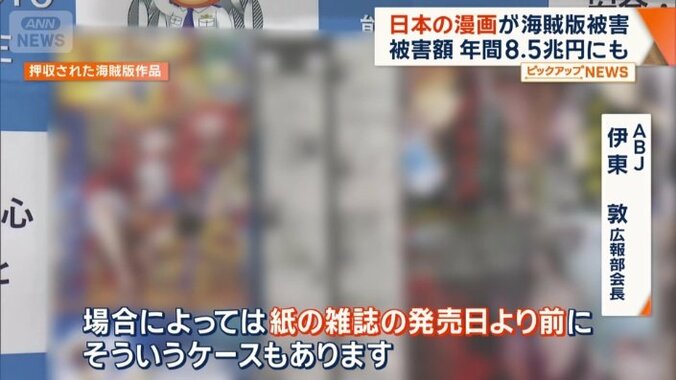 サイトに海賊版が上がる速度も…