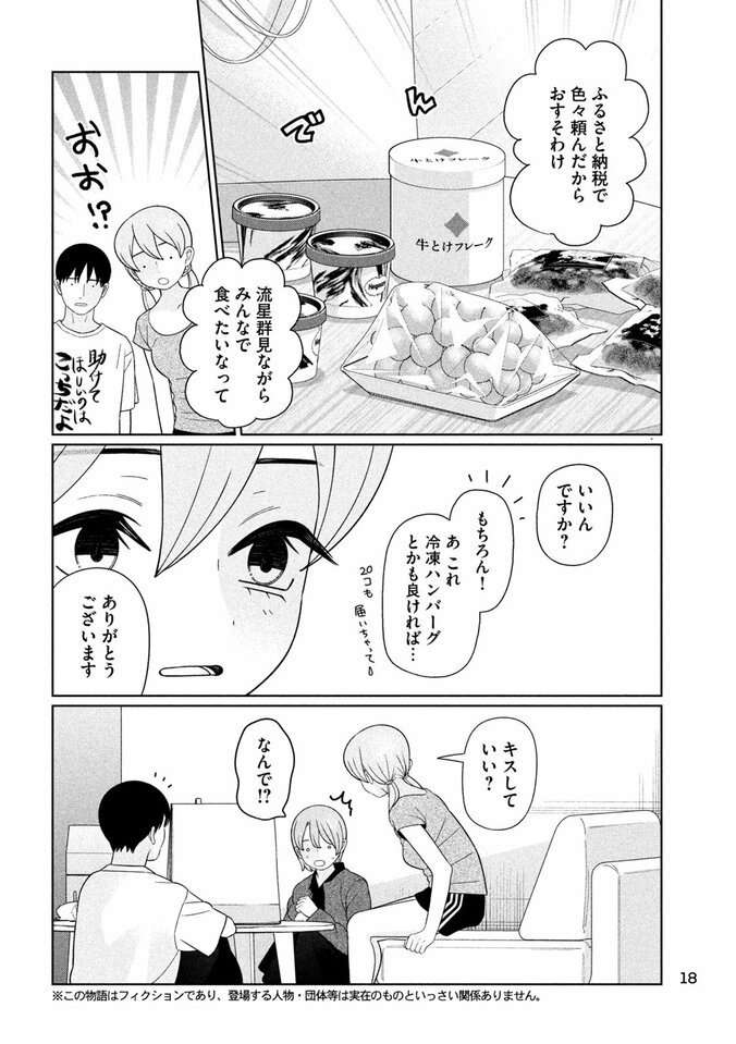 『妹は知っている』累計100万部突破記念で巻頭カラー＆豪華ゲストイラスト掲載！ 5枚目