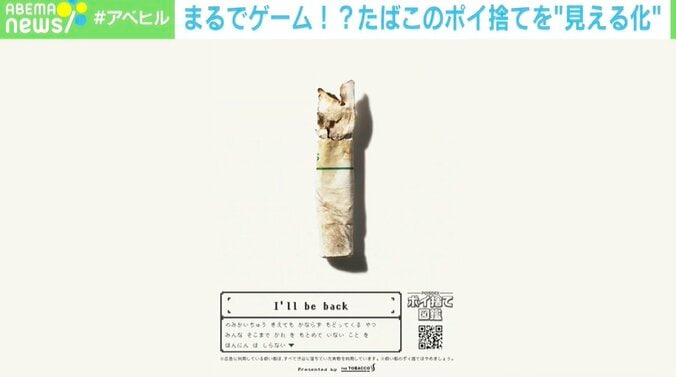 “吸い殻”モンスターを助けて！ ゲーム感覚で楽しめる「ポイ捨て図鑑プロジェクト」主催者を取材 1枚目