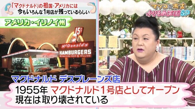 マツコ「ちょっと寂しい」 千葉県発祥チェーン店の本社移転に複雑心境 3枚目