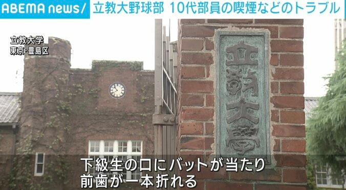 立教大野球部 10代部員の喫煙やバットで前歯折れるトラブル 大学が会見 「重く受け止め再発防止図る」 1枚目