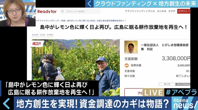 “豪華返礼品VSストーリー”クラウドファンディングの導入で、ふるさと納税の現実は変われるか 6枚目