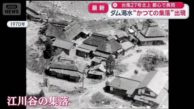 ダムの底に沈む前の映像