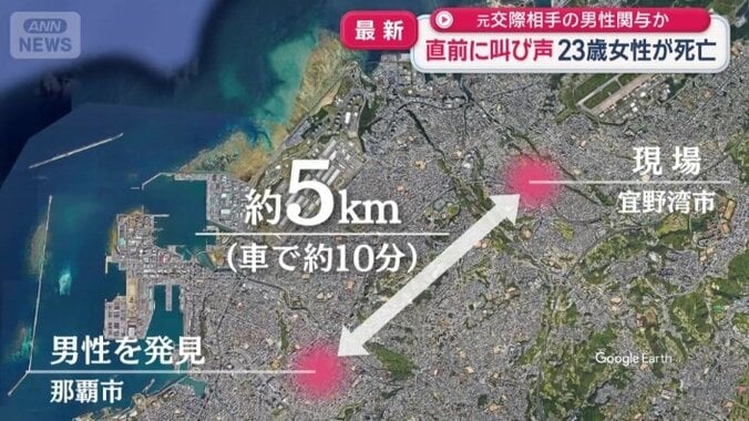 女性が倒れていた現場から南西へ5キロの場所で、元交際相手を発見した