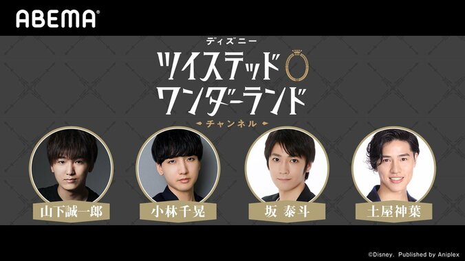 1周年記念の独占先行新情報も発表される特番「ディズニー ツイステッドワンダーランド チャンネル」#7がABEMAで独占配信 2枚目