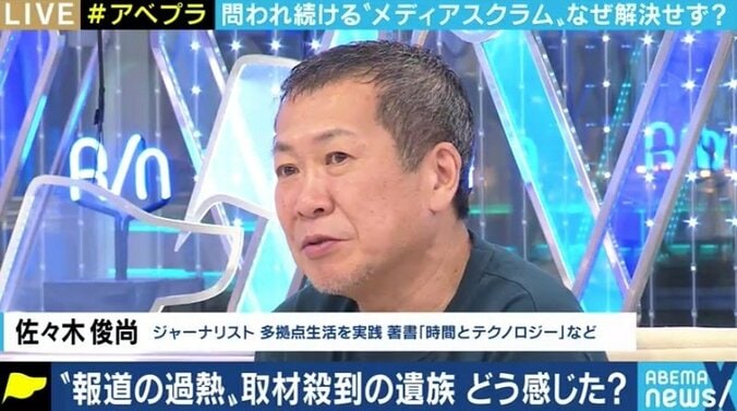 「伝えてほしいところが取り上げられない」「せめて通夜や告別式までは取材の自粛を」 日本新聞協会の“メディアスクラム防止の申し合わせ”から考える 5枚目