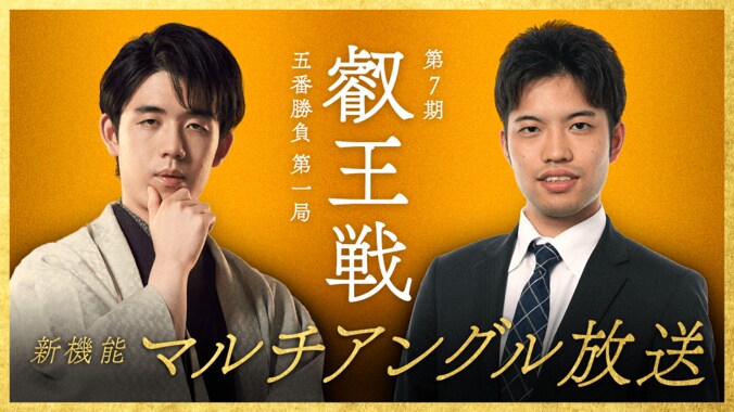 3年ぶりの開催「人間将棋」をABEMAで生放送決定 藤井聡太竜王が佐々木大地六段と対戦 4枚目