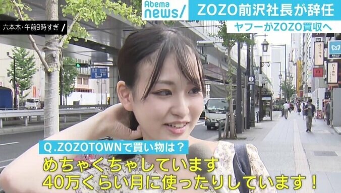ZOZO、ヤフー傘下入りで前澤社長は辞任 専門家「誰かの下で働くなら孫正義の下と公言」 2枚目