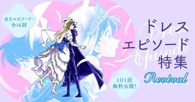 【写真・画像】名探偵コナン公式アプリにて「贈り物エピソード特集」開催中！ 「月いちプレゼント脅迫事件」や「バレンタインの真実」など　1枚目