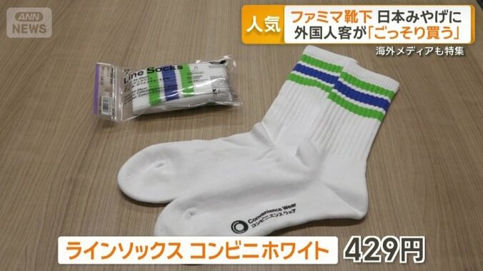 ファミリーマートカラーが入った「ラインソックス」