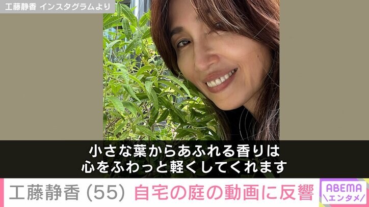 【写真・画像】“すんごい豪邸”の自宅が話題・工藤静香（55）、庭でレモンバーベナを収穫　1枚目