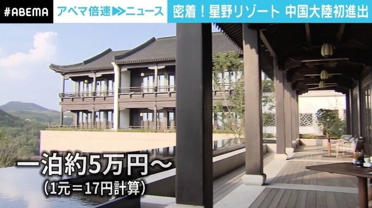 「星野リゾート」が中国大陸初進出 日本に理解のある天台山という地、“おもてなし”は人気を呼ぶ？