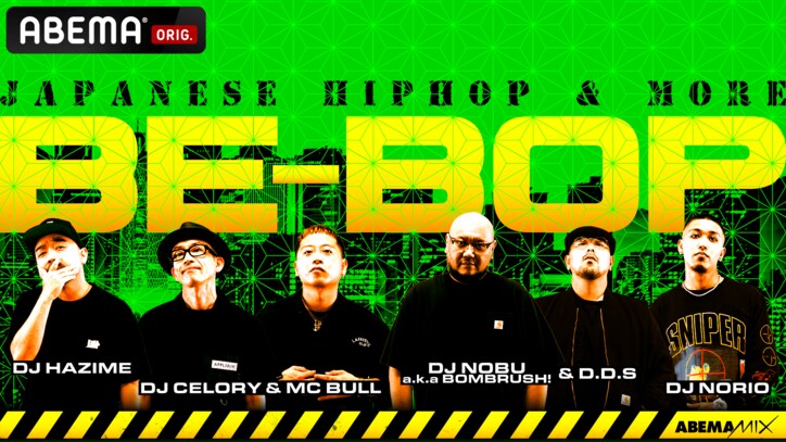 「ABEMA」HIPHOPチャンネルの『ABEMAMIX』がパワーアップ！人気の"VINYL GEEKS"などNEWレギュラーが登場！！