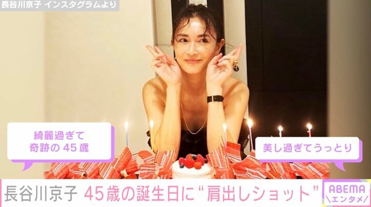 長谷川京子、45歳現在の姿が美しすぎると話題に「綺麗過ぎて奇跡の45歳」「美し過ぎてうっとり」