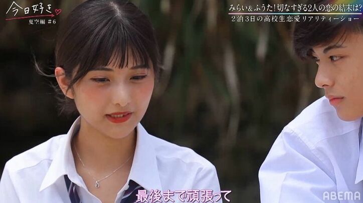 片思い高3女子、傷心の高1モテ男子に思わず「…好きです」精一杯のアピール、そして大粒の涙『今日好き』夏空編最終回