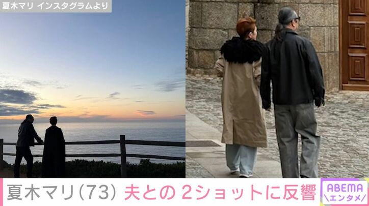 夏木マリ／斉藤ノヴ